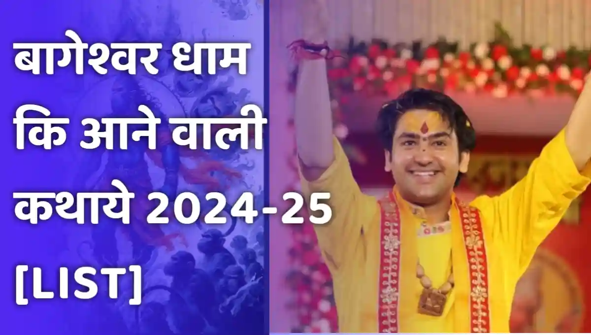 Bageshwar Dham Aane wali kathaye