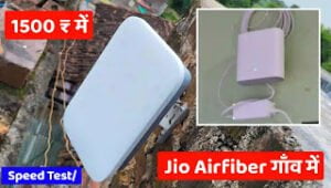 गाँव में Jio Airfiber कैसे लगवाए ?  | Jio 5G Airfiber in Village